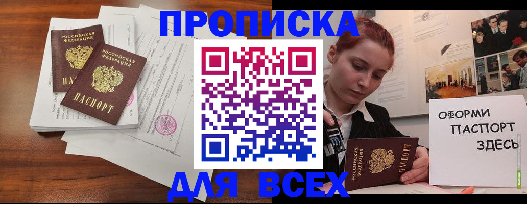 прописка в квартире в Брянской области