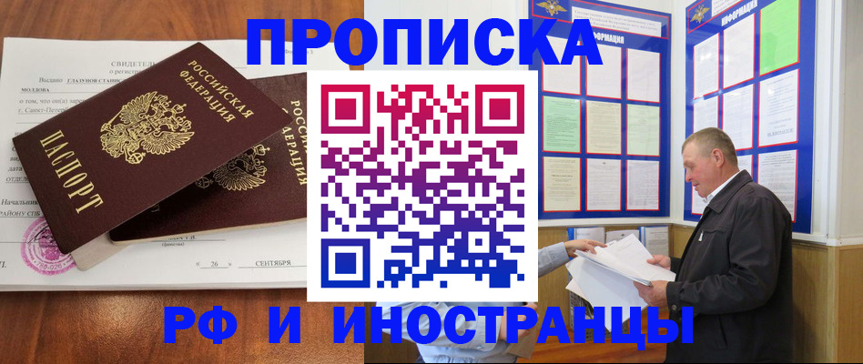 прописка ребенка в Брянской области