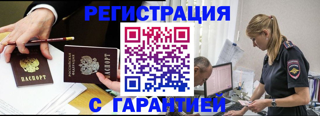 временная регистрация гарантия в Брянской области